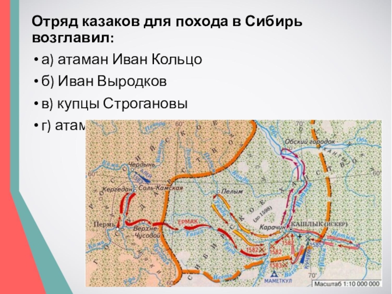 Экспедиция обозначенная на схеме была организована русскими купцами строгановыми