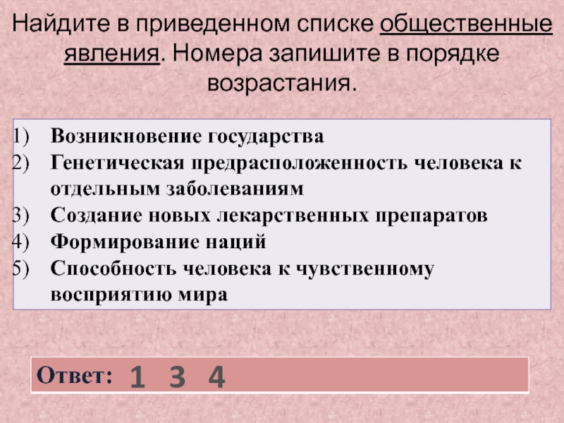 Запишите номера ответов в порядке возрастания