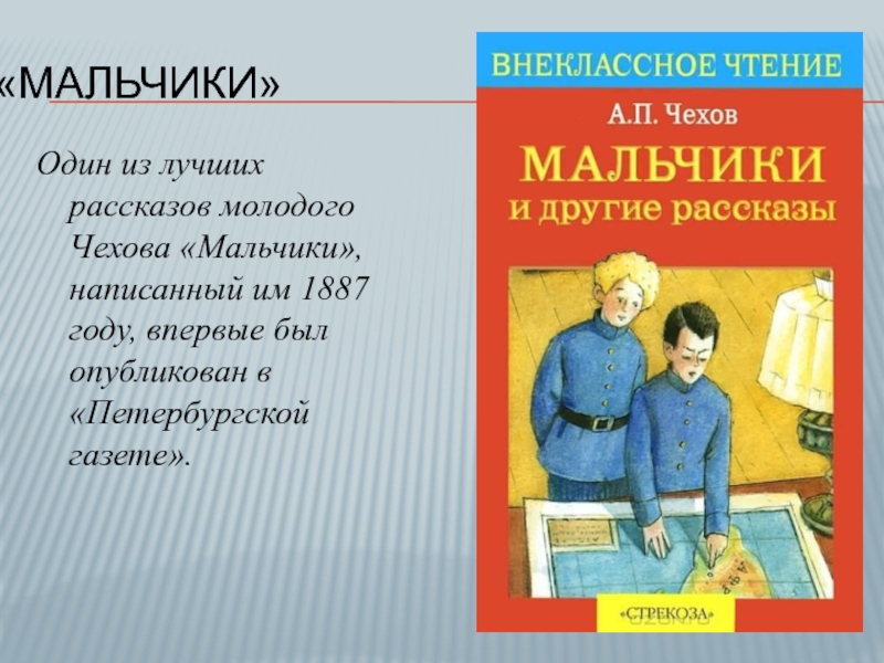 Составить план рассказа мальчики чехова 4 класс