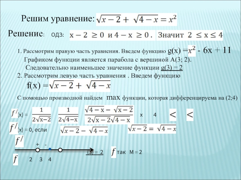 Проект иррациональные уравнения