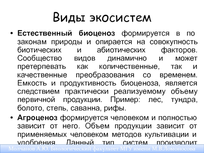 Виды экосистем. Типы экологических систем кратко. Виды экосистем кратко. Типы экосистем кратко.