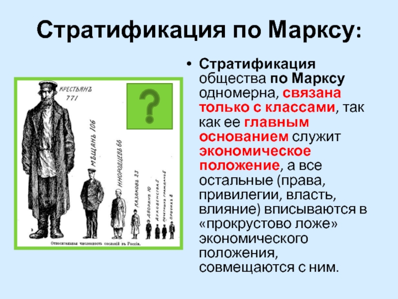 Стратификация общества. Стратификация. Диаграмма стратификации. Стратификация это по обществу.