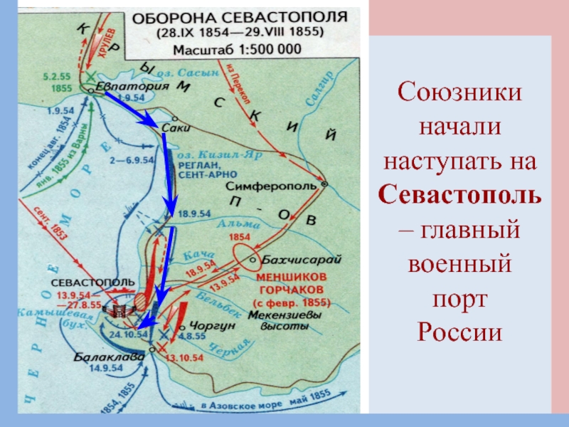 Карта адмирала нахимова. Оборона Севастополя 1854 карта. Линия обороны Севастополя 1854-1855.