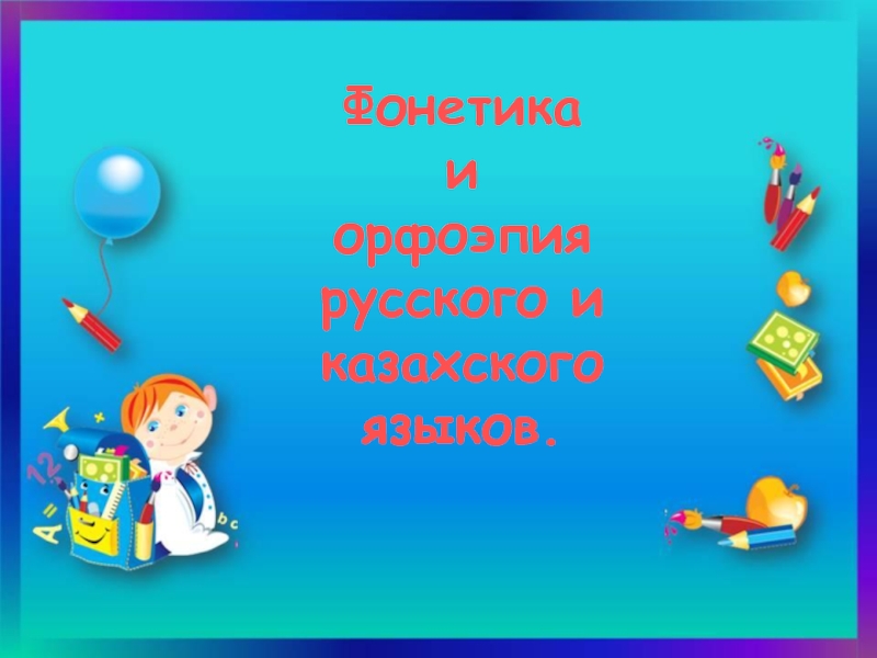 Презентация для урока русского языка 