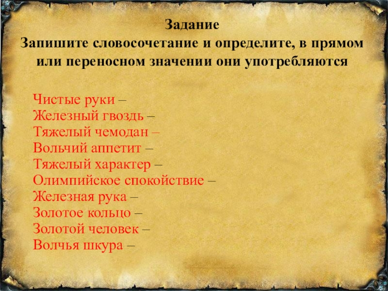 Технологическая карта прямое и переносное значение слова 5 класс