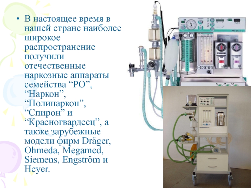 Аппаратура для ингаляционной анестезии схема наркозного аппарата