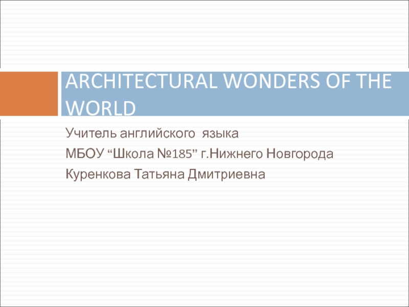Презентация Architectural Wonders of the World