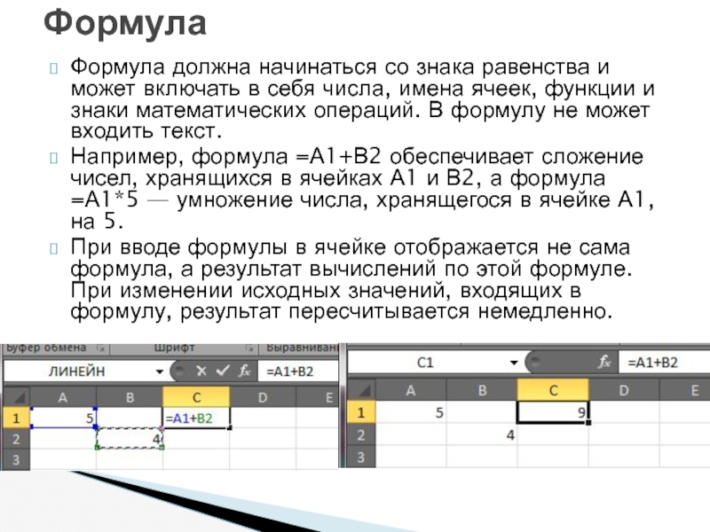 Текстовая формула