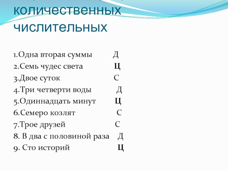 6 класс разряды числительных презентация