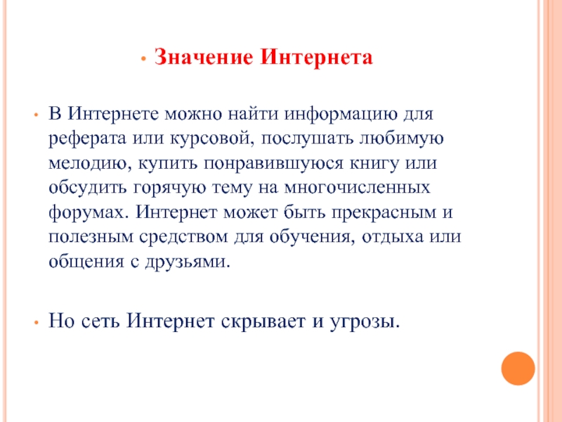 Интернет обозначает. Значение интернета. Значение слова интернет. Интернет значение в жизни. Что означает в интернете ))).