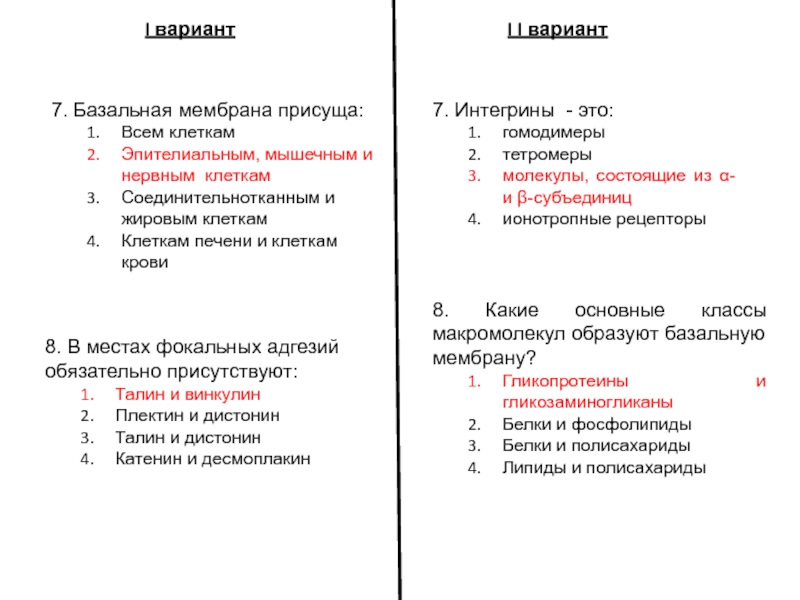 Тест по коже человека