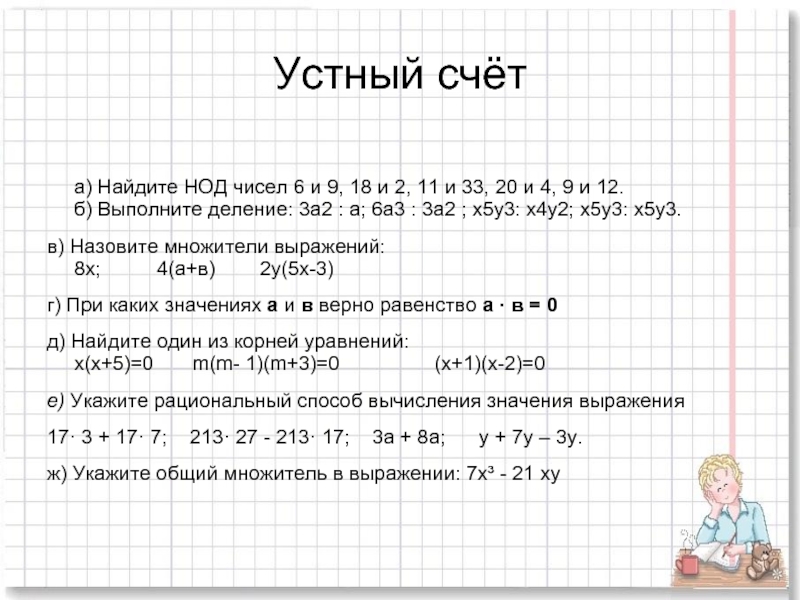 2 6 числа 18. Найдите наибольший общий делитель чисел 6 и 9. Наибольший общий делитель чисел 12 и 15. Наибольший общий делитель чисел 12 и 18. Найдите наибольший общий делитель чисел 12 и 24.