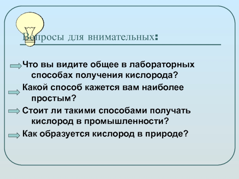 Свойства вопросов. Что общего в лабораторных способах получения кислорода.