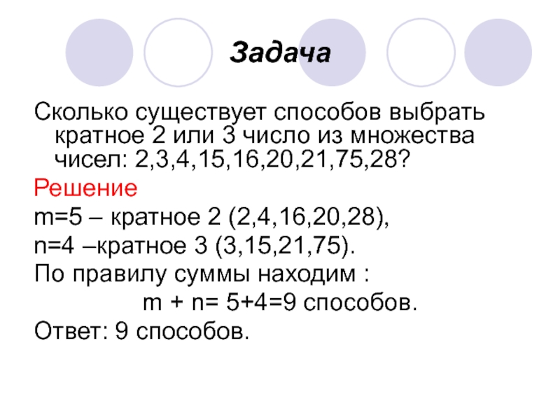 Кратное 2. Множество чисел кратных 3. Из множества чисел выбрать кратные. Множество чисел кратных 13.