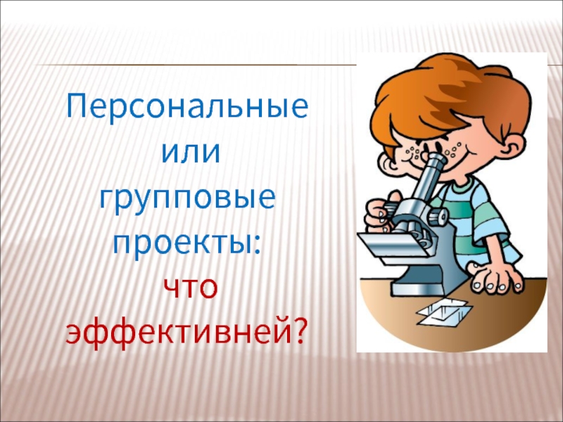 Пет проект это