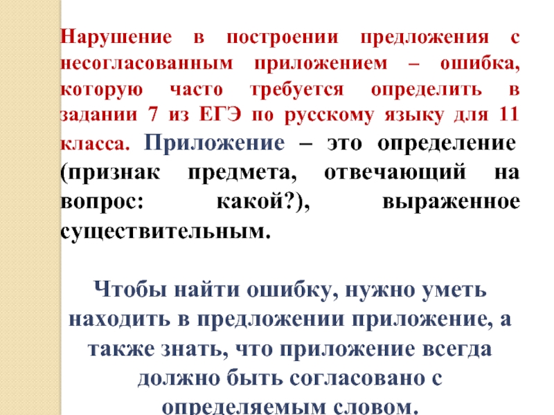 Нарушение в построении предложения с несогласованным приложением не нарушая сказочного колорита