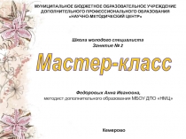 МУНИЦИПАЛЬНОЕ БЮДЖЕТНОЕ ОБРАЗОВАТЕЛЬНОЕ УЧРЕЖДЕНИЕ
ДОПОЛНИТЕЛЬНОГО