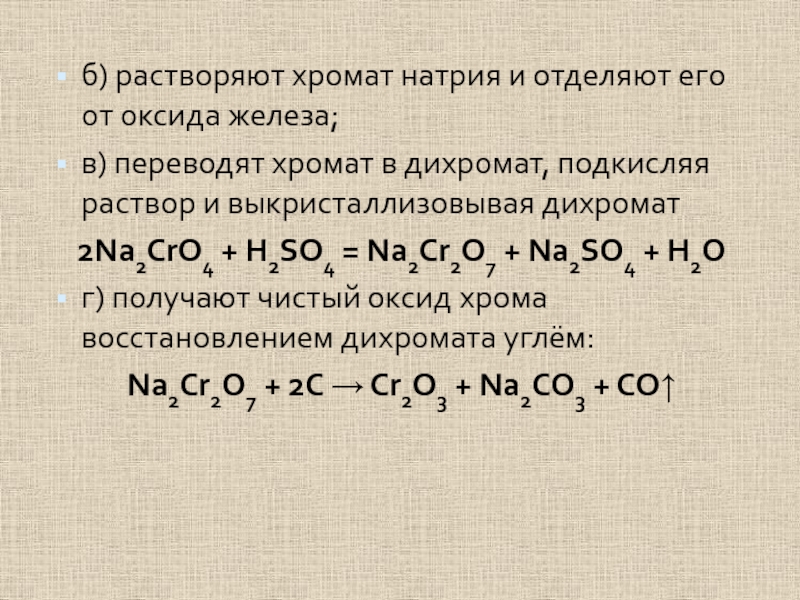 Нитрит калия хромат калия серная кислота. Хромат натрия плюс серная кислота. Хромат натрия плюс гидроксид натрия. Взаимодействие серной кислоты с хроматом натрия. Дихромат бария + серная.