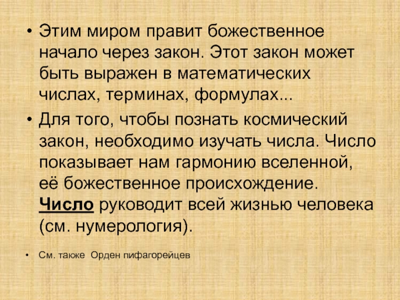 Количество термин. Божественное число. Закон может быть. Божественное число жизни. Божественное начало это термин.