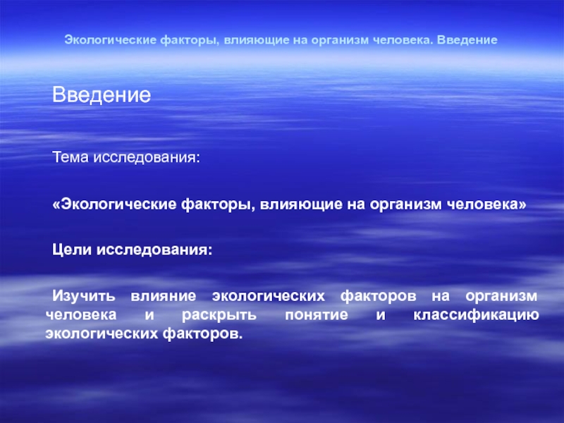 Влияние природных факторов на общество