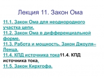 Закон Ома