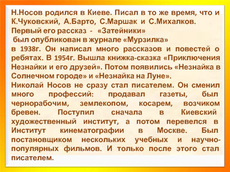 Носов затейники презентация 2 класс школа россии