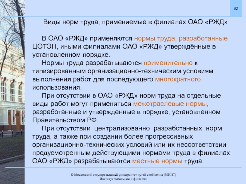 Виды норм труда. Виды трудовых показателей. Нормы труда в библиотеке. Нормативы по труду разрабатываются применительно. ЦОТЭН ОАО РЖД.