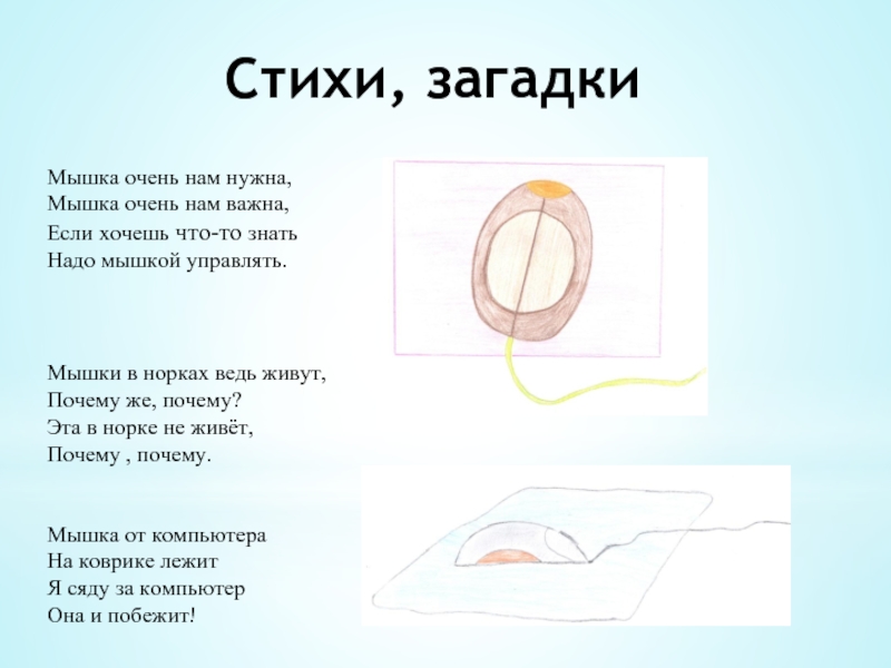 Загадка мышь. Загадки четверостишья. Стихотворные загадки. Стишок загадка. Загадка про мышь.