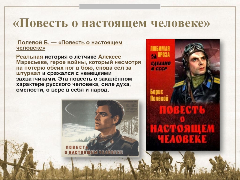 Краткий пересказ полевой повесть о настоящем человеке