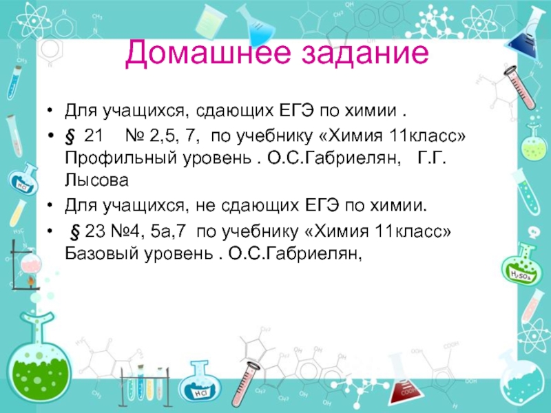 Презентация соли 11 класс габриелян базовый уровень