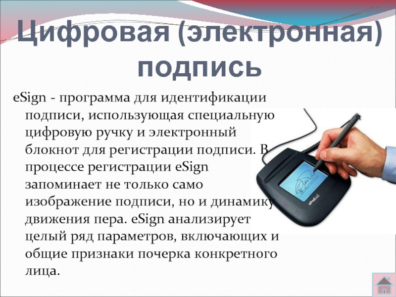 Какая электронная. Программа для электронной подписи. Идентификация электронной подписи. Прибор для электронной подписи.