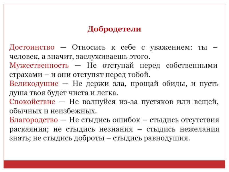 Христианские добродетели. Виды добродетели. Основные добродетели человека. Добродетели список. Главные добродетели человека.