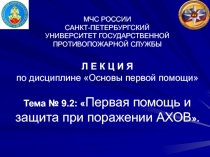 МЧС РОССИИ САНКТ-ПЕТЕРБУРГСКИЙ УНИВЕРСИТЕТ ГОСУДАРСТВЕННОЙ ПРОТИВОПОЖАРНОЙ