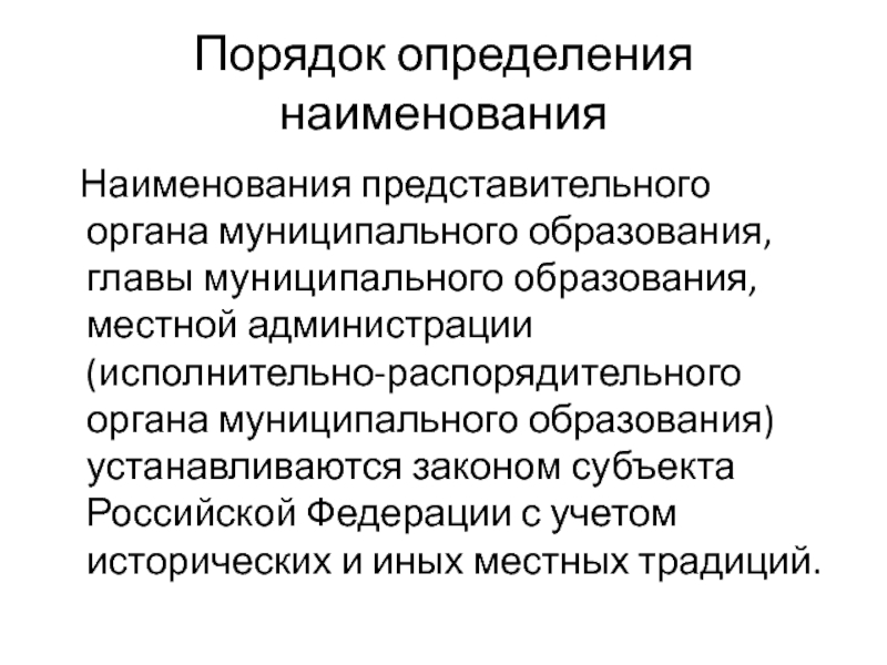 Виды представительных органов муниципальных образований