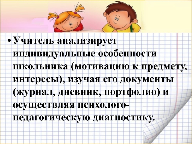 Путь педагога. Учитель анализирует. Учитель анализирует одноклассникам.