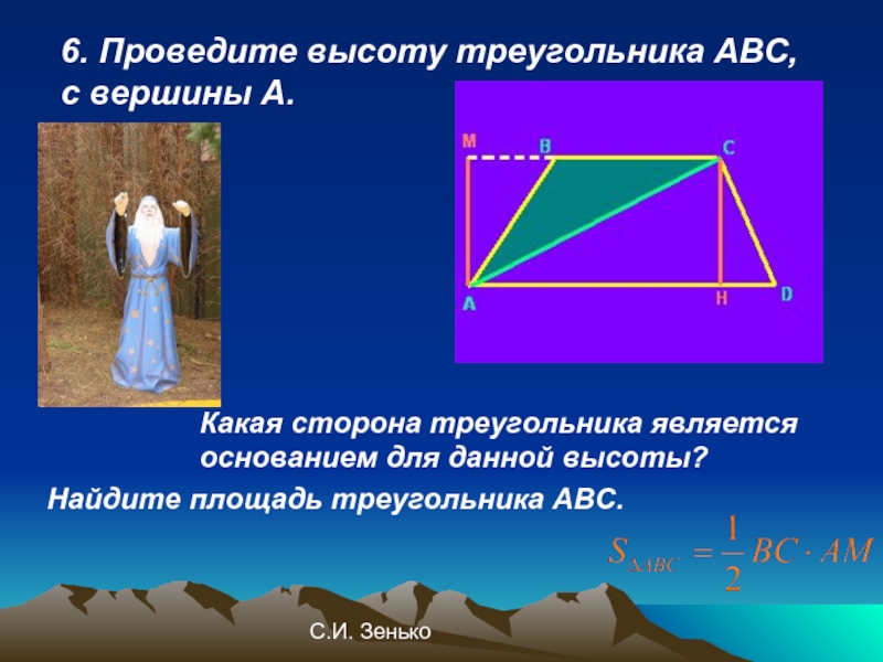 Дано высота. Как провести высоту. Проводим высоту. Какая проводить высоту. Кто проводил высоту.