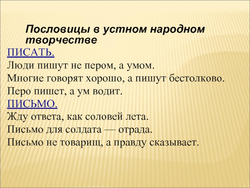 Пишем письмо презентация