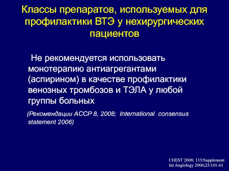 Профилактика и лечение венозных тромбоэмболических осложнений