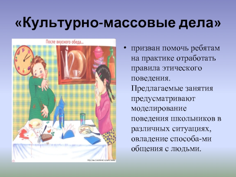 Поведение в различных ситуациях. Моделирование : поведение в различных ситуациях.