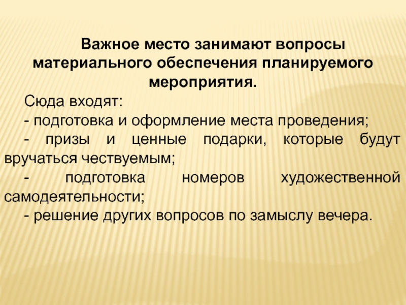 Тематика проведения. Методика подготовки и проведения тематического вечера. Цель тематического вечера. Цели и задачи тематического вечера. Тематический вечер презентация.