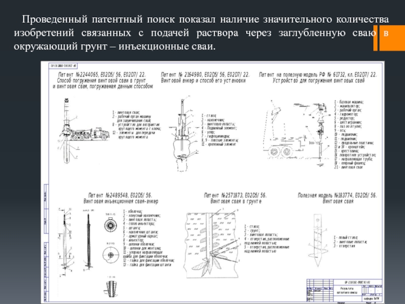 Патенты поиск. DCE-7 патент мировой. Патентный поиск на изделие подножка-ногоступ.