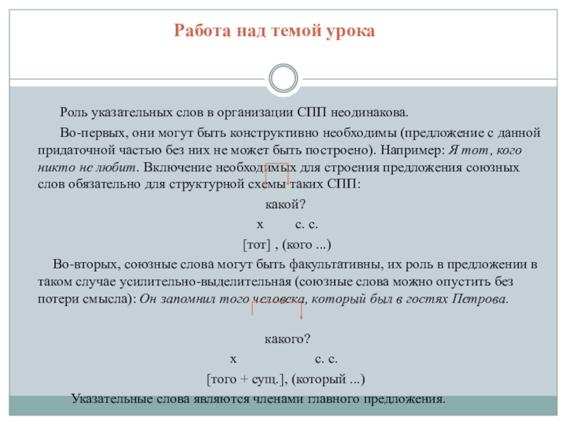 Тема урока 9 класс сложноподчиненные предложения