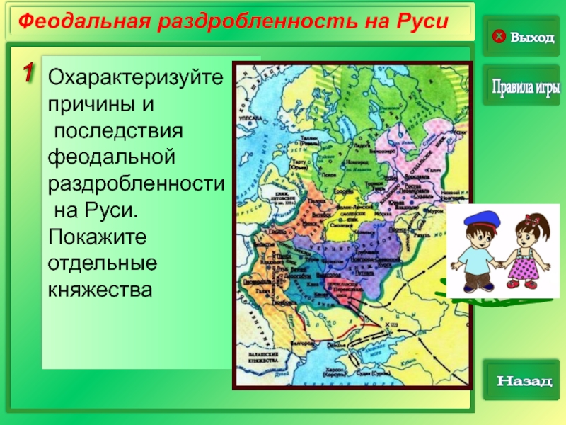 Феодальная политическая раздробленность. Феодальная раздробленность на Руси. Феодальная раздробленность княжества. Феодальная раздробленность причины и последствия. Феодальная раздробленность на Руси презентация.