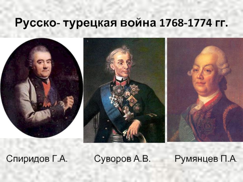 Внешняя политика россии во второй половине 18 века презентация