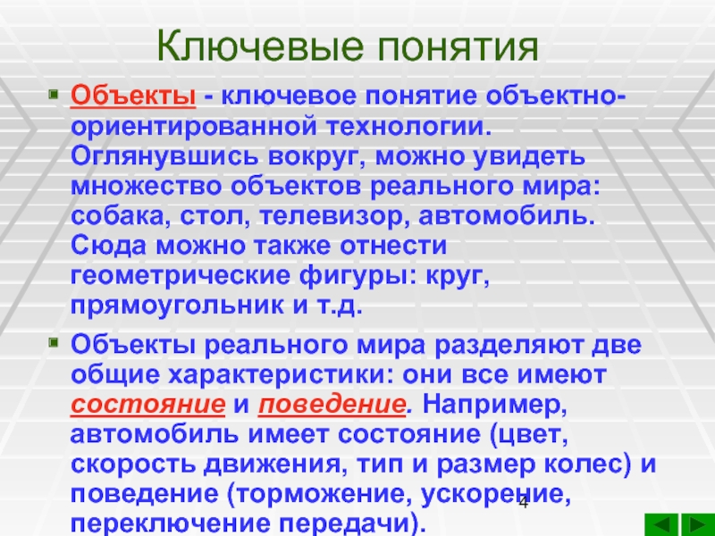 Понятие здания. Ключевое понятие текста. Все ключевые объекты. Ключевые понятия курса. Каюперико ключевые объекты.