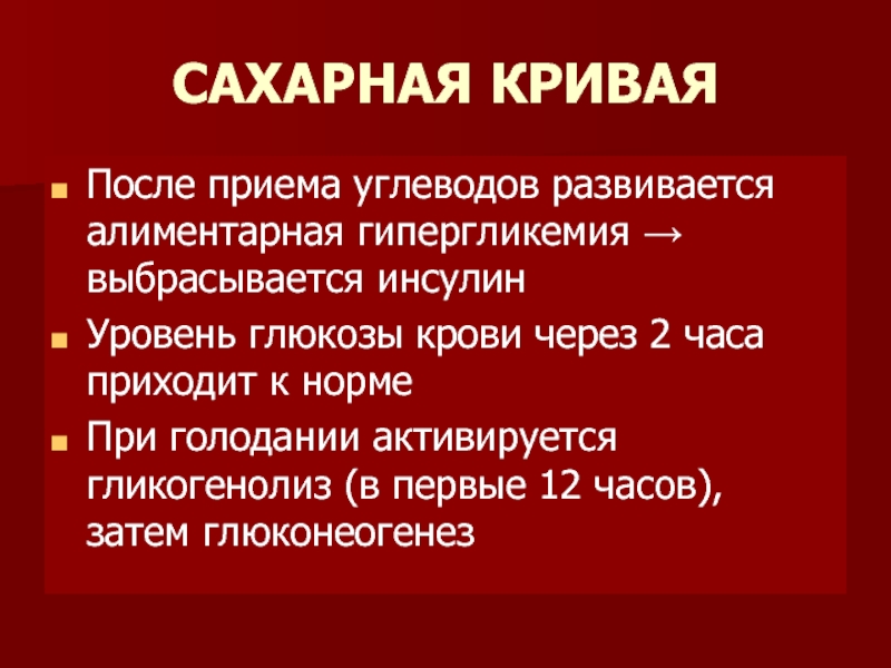 Сахарная кривая. Сахарная кривая норма через 2 часа. Сахарная кривая биохимия. Сахарная кривая показатели нормы. Сахарная кривая анализ крови.