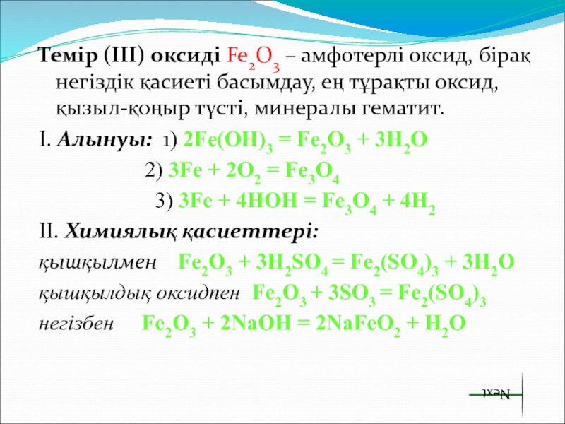 Fe2o3 гидроксид