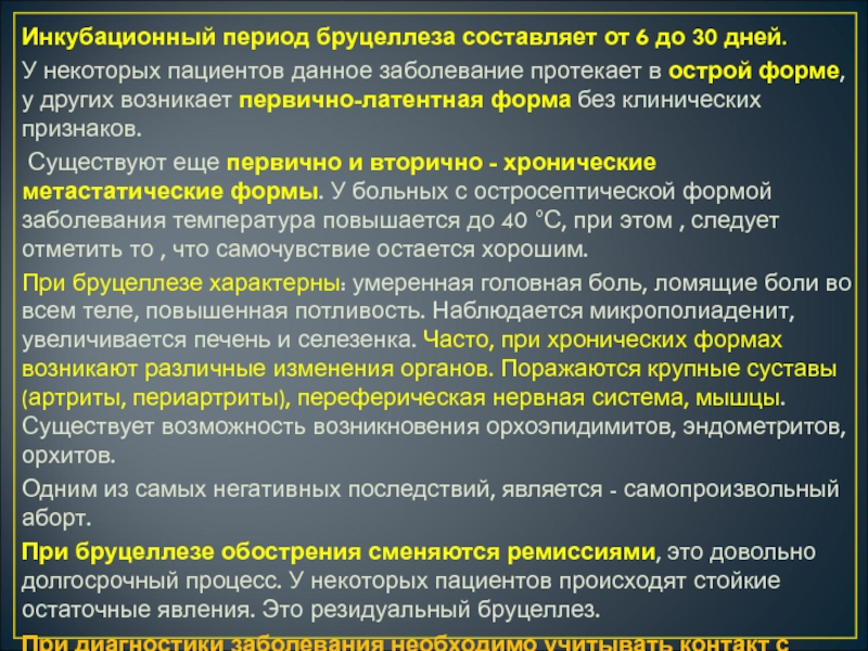 На вашем участке выявлен больной острым бруцеллезом представьте план мероприятий в очаге бруцеллеза