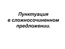 Путешествие в страну Безударных гласных.