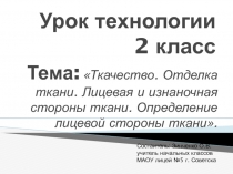 Презентация к уроку технологии по теме: